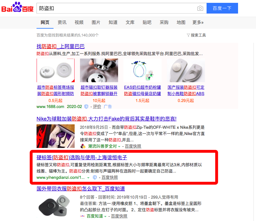 防盗行业关键词按天计费案例